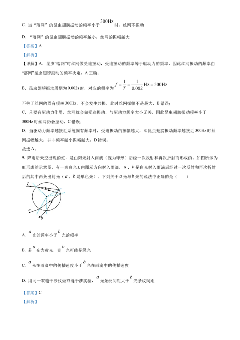 《浙江温州新力量联盟2025-2026学年第二学期期中高二年级物理学科试题Word版含解析_2024-2027高二（7-7月题库）_2026年05月高二试卷》第7页预览