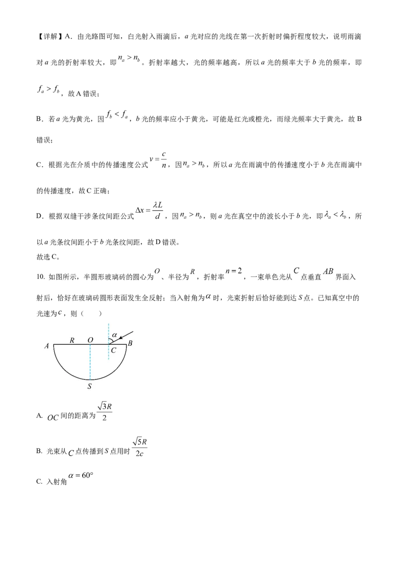 《浙江温州新力量联盟2025-2026学年第二学期期中高二年级物理学科试题Word版含解析_2024-2027高二（7-7月题库）_2026年05月高二试卷》第8页预览