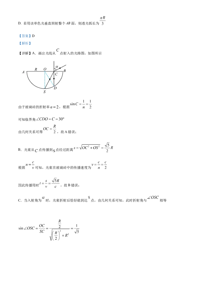 《浙江温州新力量联盟2025-2026学年第二学期期中高二年级物理学科试题Word版含解析_2024-2027高二（7-7月题库）_2026年05月高二试卷》第9页预览