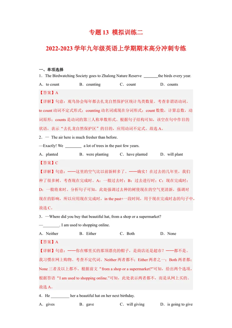 《专题13模拟训练二2022-2023学年九年级英语上学期期末高分冲刺专练（人教新目标）（解析版）_初中英语789_26秋最新人教版英语九年级上册_26秋人教九上_39、赠送其它资料_旧版资料》第1页预览