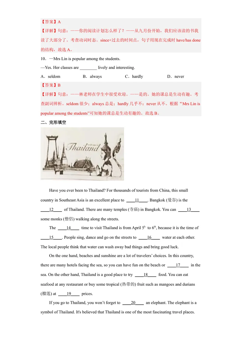 《专题13模拟训练二2022-2023学年九年级英语上学期期末高分冲刺专练（人教新目标）（解析版）_初中英语789_26秋最新人教版英语九年级上册_26秋人教九上_39、赠送其它资料_旧版资料》第3页预览