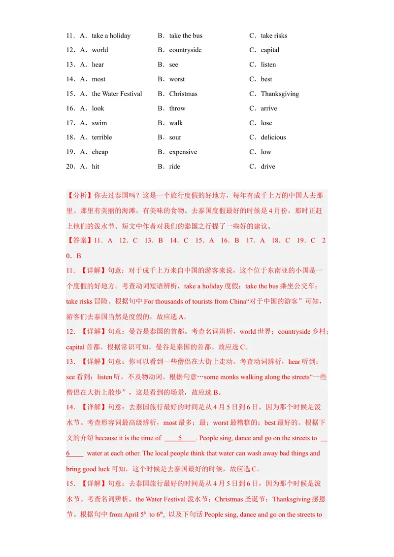 《专题13模拟训练二2022-2023学年九年级英语上学期期末高分冲刺专练（人教新目标）（解析版）_初中英语789_26秋最新人教版英语九年级上册_26秋人教九上_39、赠送其它资料_旧版资料》第4页预览