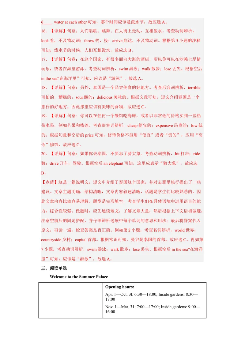 《专题13模拟训练二2022-2023学年九年级英语上学期期末高分冲刺专练（人教新目标）（解析版）_初中英语789_26秋最新人教版英语九年级上册_26秋人教九上_39、赠送其它资料_旧版资料》第5页预览