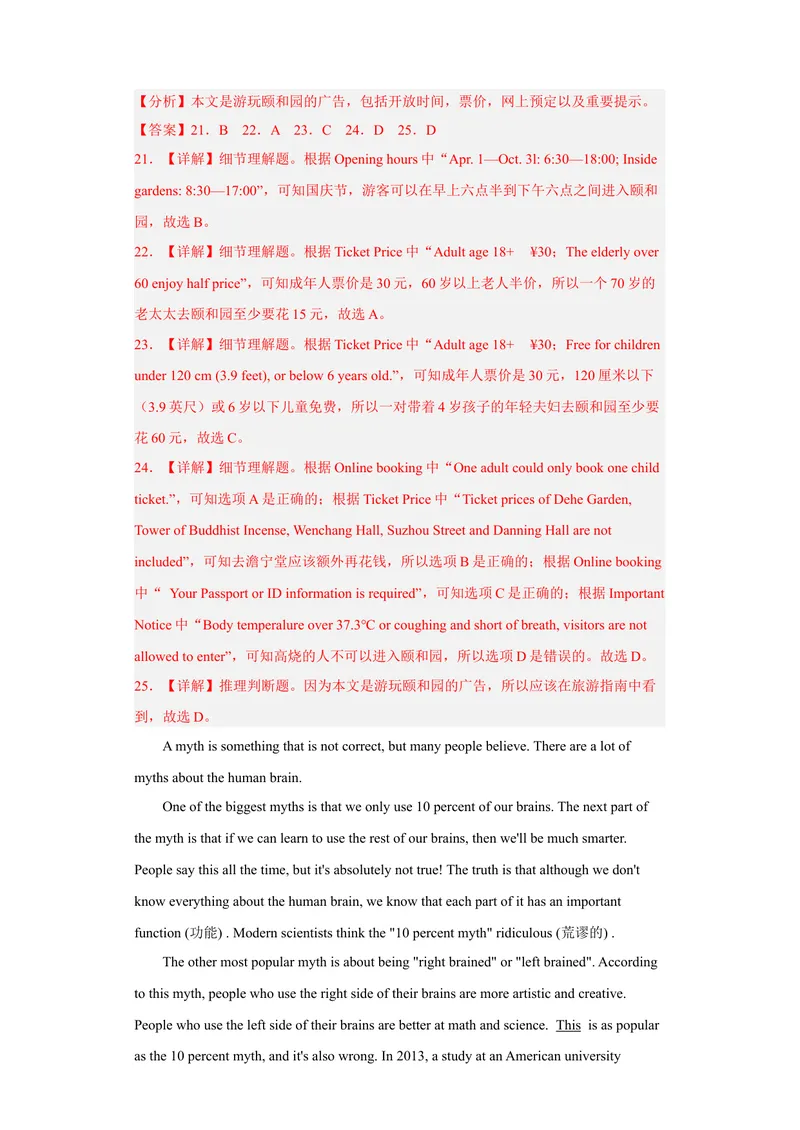 《专题13模拟训练二2022-2023学年九年级英语上学期期末高分冲刺专练（人教新目标）（解析版）_初中英语789_26秋最新人教版英语九年级上册_26秋人教九上_39、赠送其它资料_旧版资料》第7页预览