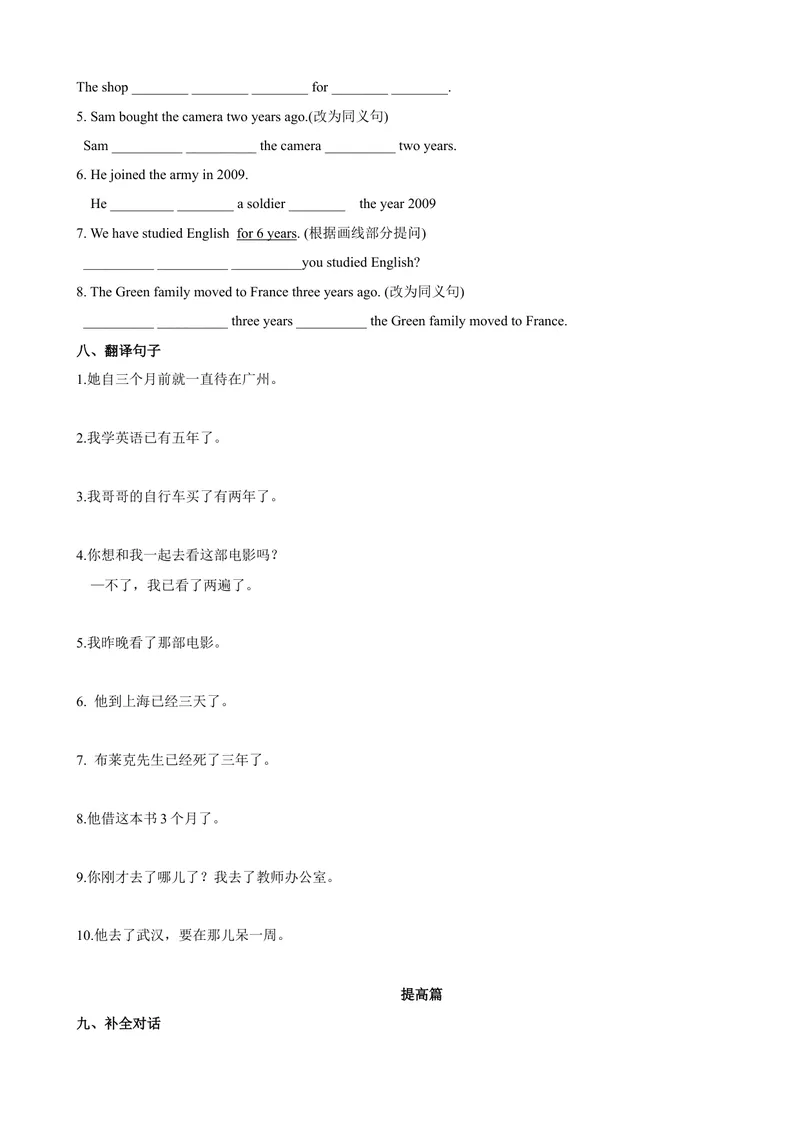 《Unit9第3课时（GrammarFocus-4c）（课时练习）（学生版）_初中英语789_最新人教版英语八年级下册_旧版（有参考价值）_版本二_八年级英语下册（人教版）_大单元教学课件+教学设计-U44》第4页预览