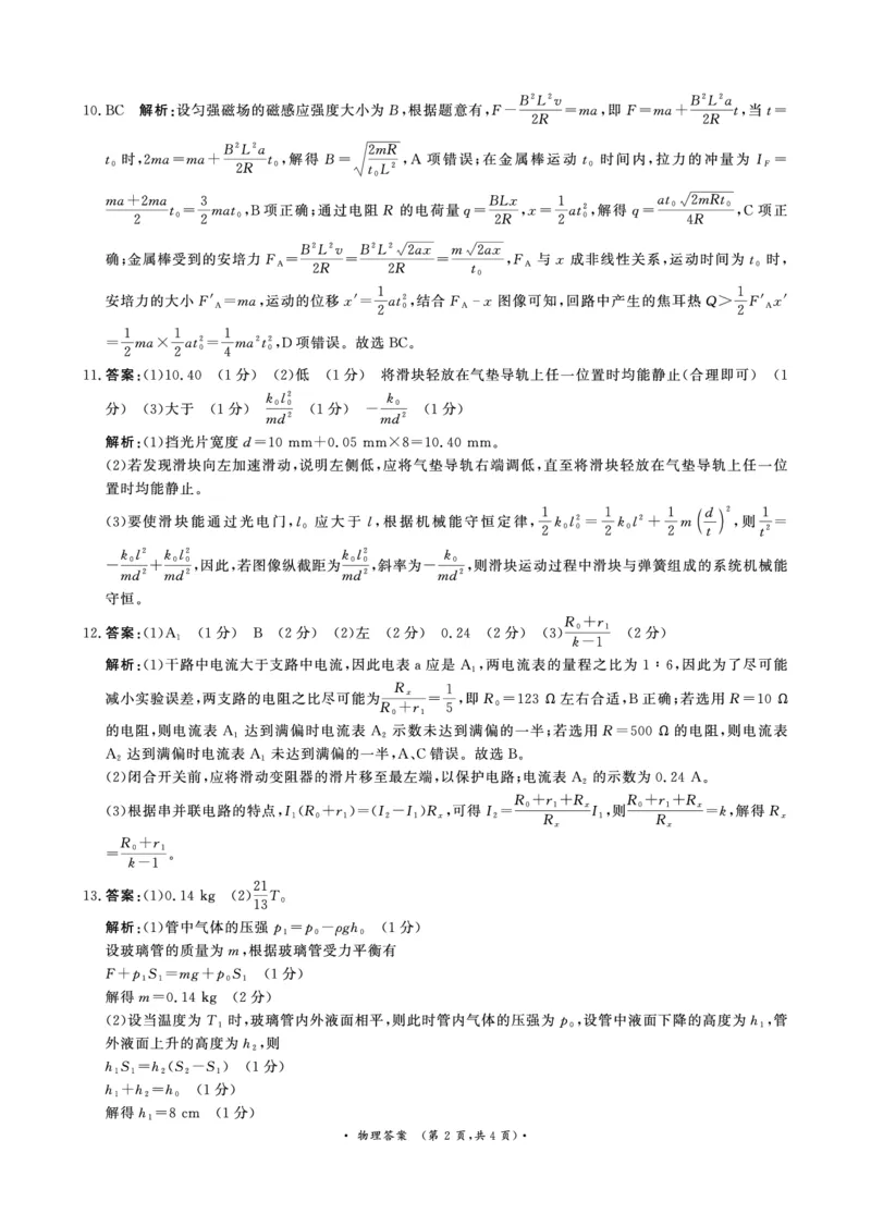 《物理答案_2024-2027高三（6-6月题库）_2026年05月高三试卷_260528河南2026届高三青桐鸣5月联考暨考前演练（全科）_河南2026届高三青桐鸣5月联考暨考前演练物理(1)》第2页预览