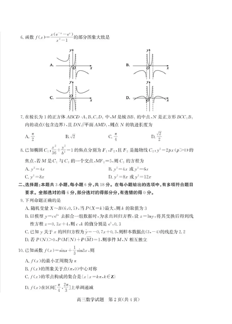 《枣庄市2026届高三模拟考试数学_2024-2027高三（6-6月题库）_2026年05月高三试卷_260512山东省枣庄市2026届高三模拟考试（枣庄三调）（全科）》第2页预览