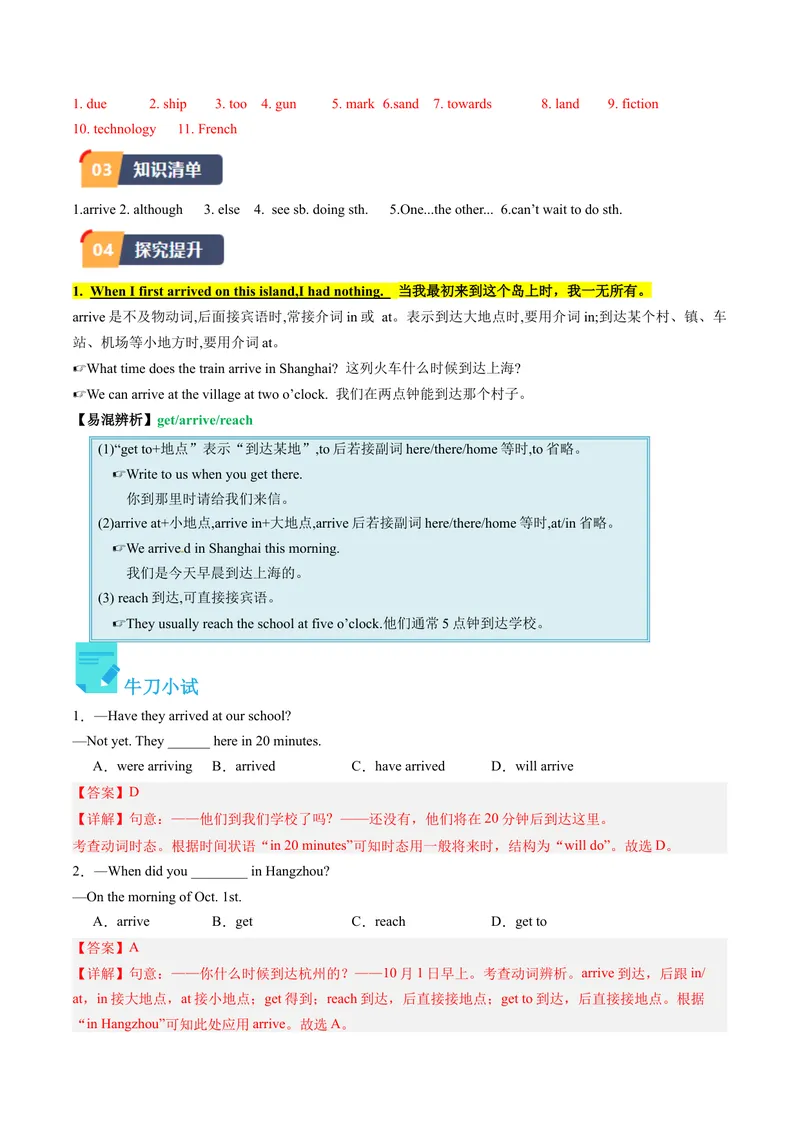 《Unit8课时2SectionA（3a-4c)（教师版）_初中英语789_最新人教版英语八年级下册_旧版（有参考价值）_版本二_八年级英语下册（人教版）_同步讲义-U34_2024版》第2页预览