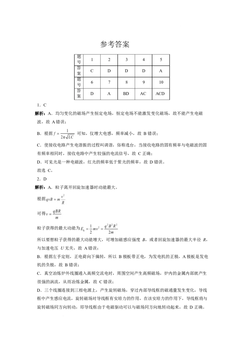《河南省普通高中2025-2026学年高二下学期春期期中联考物理答案_2024-2027高二（7-7月题库）_2026年05月高二试卷_260528河南省普通高中2025-2026学年高二下学期春期期中联考试题（全）》第1页预览