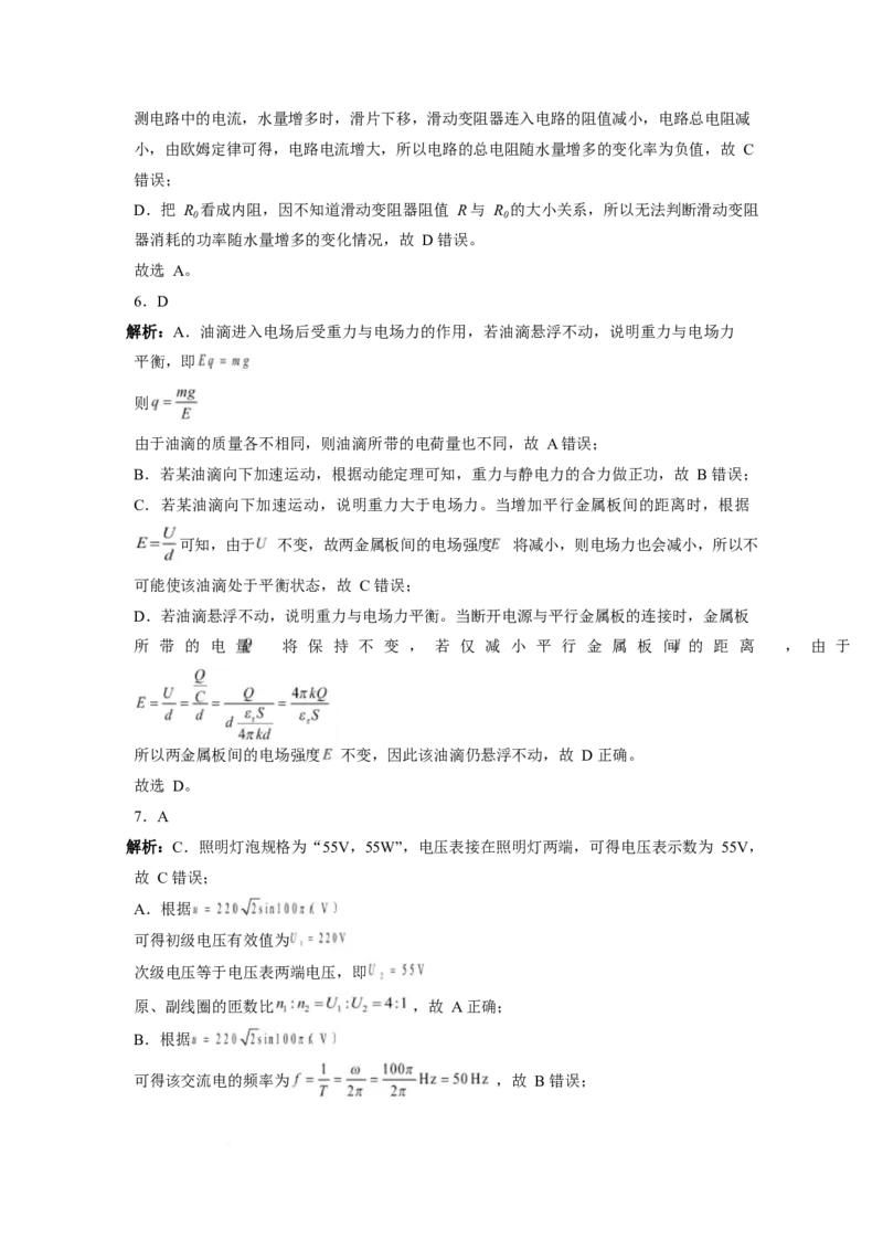 《河南省普通高中2025-2026学年高二下学期春期期中联考物理答案_2024-2027高二（7-7月题库）_2026年05月高二试卷_260528河南省普通高中2025-2026学年高二下学期春期期中联考试题（全）》第3页预览