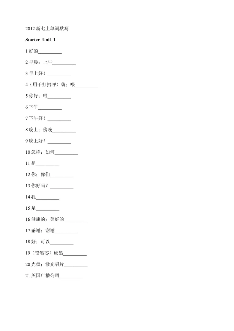 《七上单词默写_初中英语789_最新人教版英语七年级上册_七上英语旧版_第一套_人教版英语七年级上册（RJ)--7.复习资料_人教版英语七年级上册（RJ)--7.复习资料》第1页预览