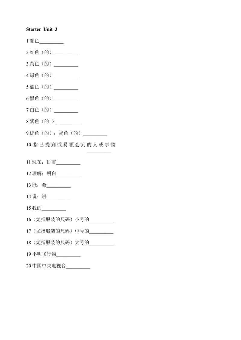《七上单词默写_初中英语789_最新人教版英语七年级上册_七上英语旧版_第一套_人教版英语七年级上册（RJ)--7.复习资料_人教版英语七年级上册（RJ)--7.复习资料》第3页预览