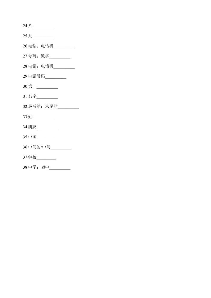 《七上单词默写_初中英语789_最新人教版英语七年级上册_七上英语旧版_第一套_人教版英语七年级上册（RJ)--7.复习资料_人教版英语七年级上册（RJ)--7.复习资料》第5页预览