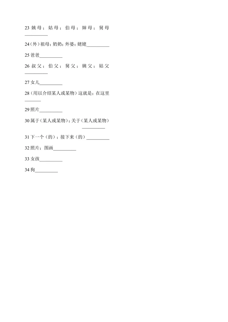 《七上单词默写_初中英语789_最新人教版英语七年级上册_七上英语旧版_第一套_人教版英语七年级上册（RJ)--7.复习资料_人教版英语七年级上册（RJ)--7.复习资料》第7页预览