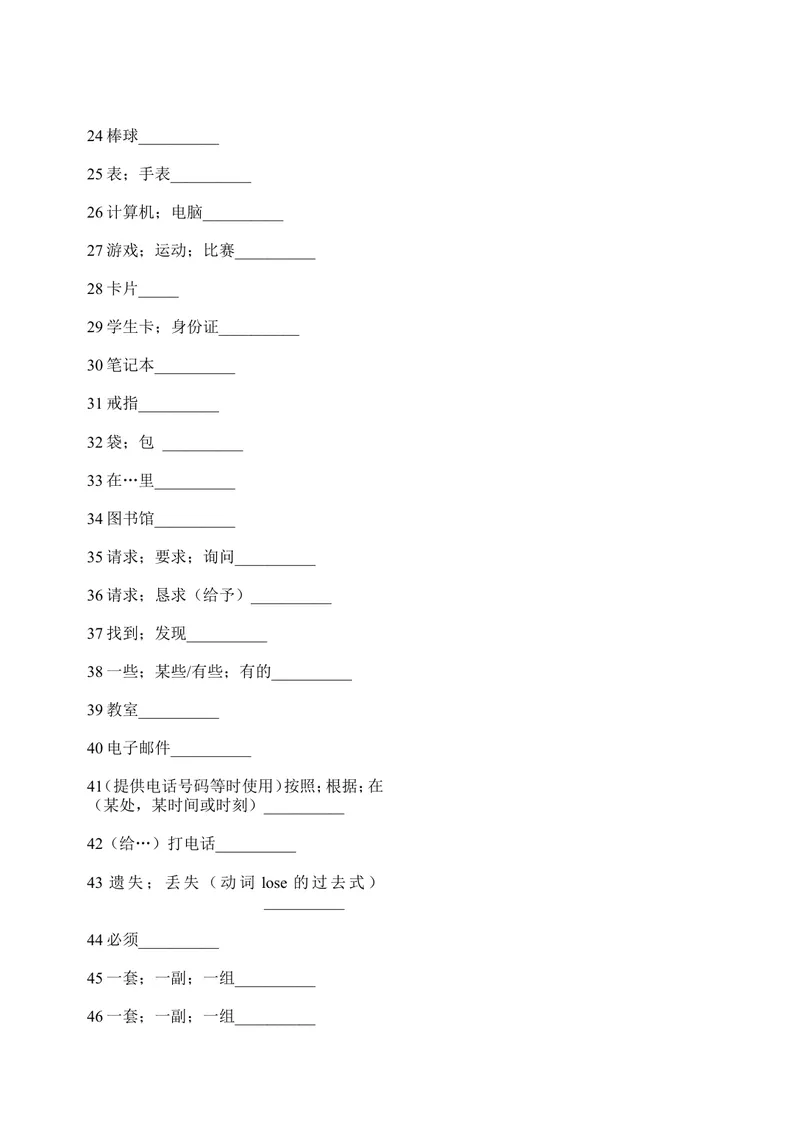 《七上单词默写_初中英语789_最新人教版英语七年级上册_七上英语旧版_第一套_人教版英语七年级上册（RJ)--7.复习资料_人教版英语七年级上册（RJ)--7.复习资料》第9页预览