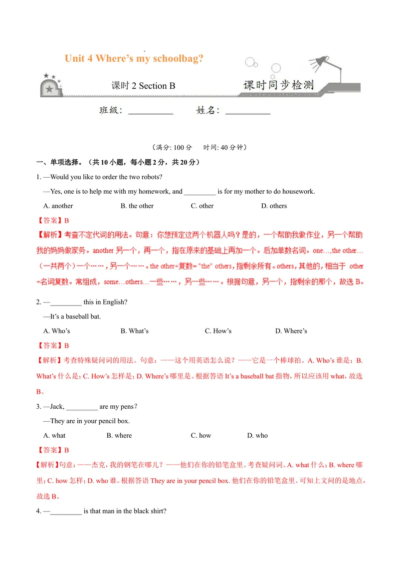 《Unit4.2Where'smyschoolbag？（SectionB）-七年级英语人教版（上册）（解析版）_初中英语789_最新人教版英语七年级上册_英语7上最新改版_04.英语7上-试题_同步课时练_同步练习第三套》第1页预览