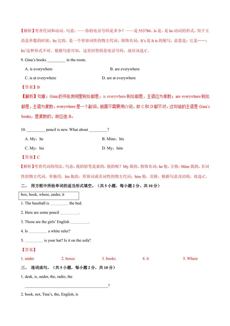 《Unit4.2Where'smyschoolbag？（SectionB）-七年级英语人教版（上册）（解析版）_初中英语789_最新人教版英语七年级上册_英语7上最新改版_04.英语7上-试题_同步课时练_同步练习第三套》第3页预览
