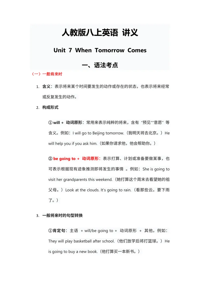 《人教版八上英语Unit7讲义（学生版）_初中英语789_最新人教版英语八年级上册_新版_初中英语8上新更新第三套可选择_03讲义_讲义赠送参考_讲义word》第1页预览