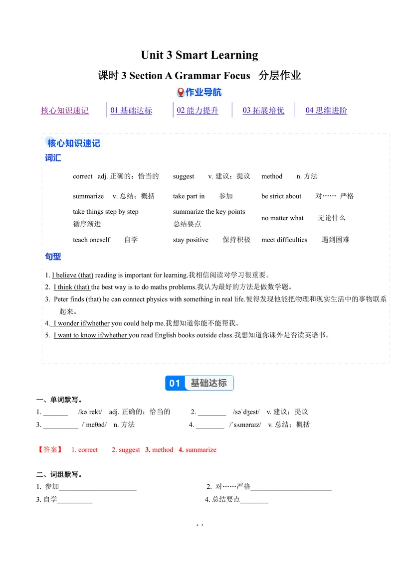 《Unit3课时3SectionAGrammarFocus（分层作业）（解析版）_初中英语789_26秋最新人教版英语九年级上册_26秋人教九上_00、上课课件PPT+分层作业第一套更新中》第1页预览