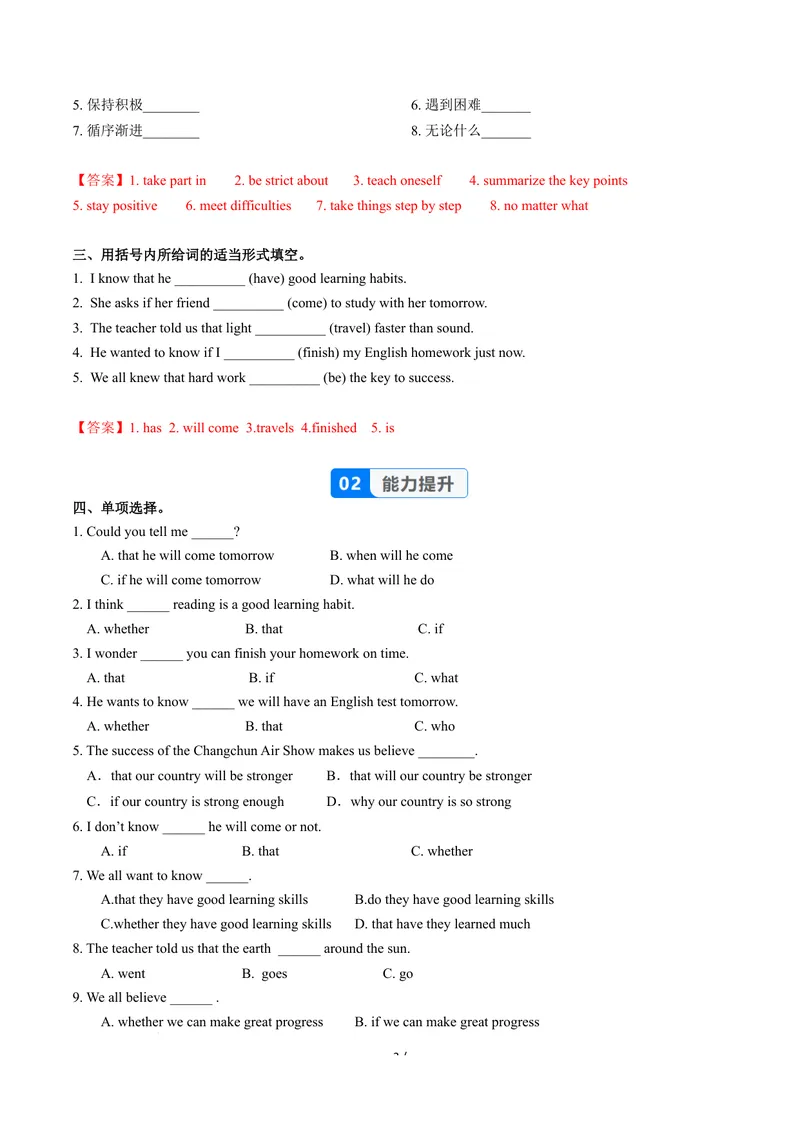 《Unit3课时3SectionAGrammarFocus（分层作业）（解析版）_初中英语789_26秋最新人教版英语九年级上册_26秋人教九上_00、上课课件PPT+分层作业第一套更新中》第2页预览