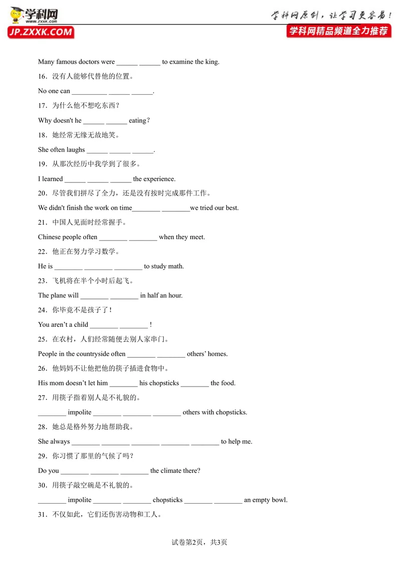 《专题06完成句子100题（重点知识）-2023学年9年级期末复习查缺补漏_初中英语789_26秋最新人教版英语九年级上册_26秋人教九上_39、赠送其它资料_旧版资料_4.习题试卷》第2页预览