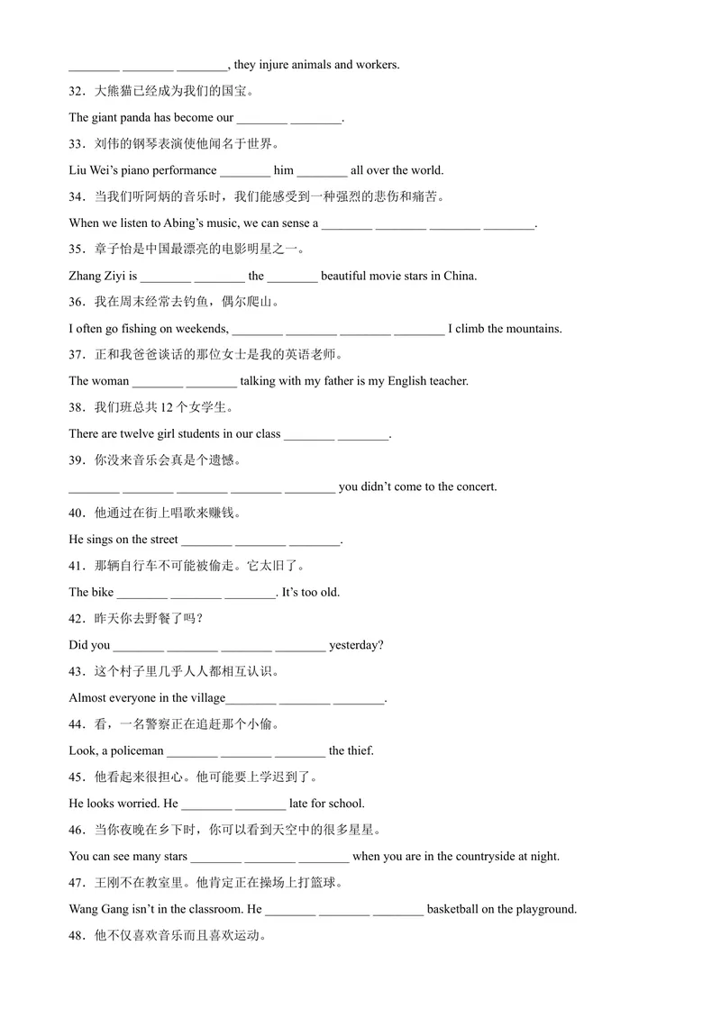 《专题06完成句子100题（重点知识）-2023学年9年级期末复习查缺补漏_初中英语789_26秋最新人教版英语九年级上册_26秋人教九上_39、赠送其它资料_旧版资料_4.习题试卷》第3页预览
