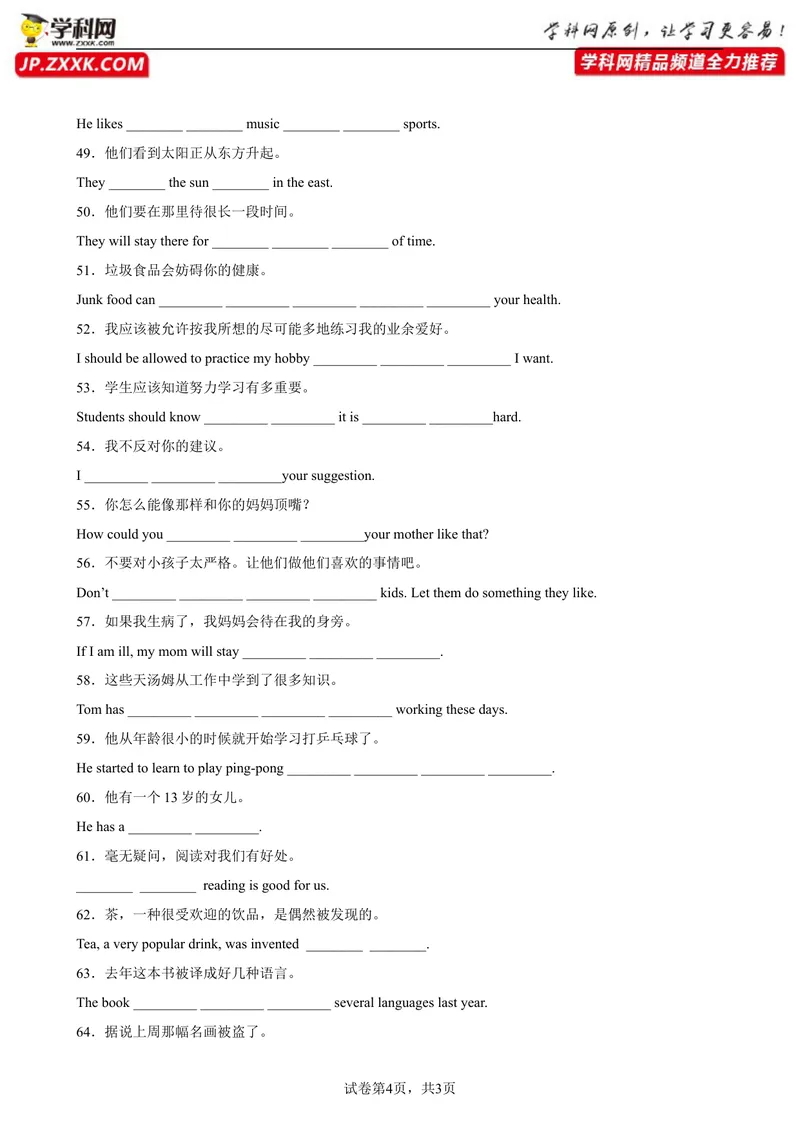 《专题06完成句子100题（重点知识）-2023学年9年级期末复习查缺补漏_初中英语789_26秋最新人教版英语九年级上册_26秋人教九上_39、赠送其它资料_旧版资料_4.习题试卷》第4页预览