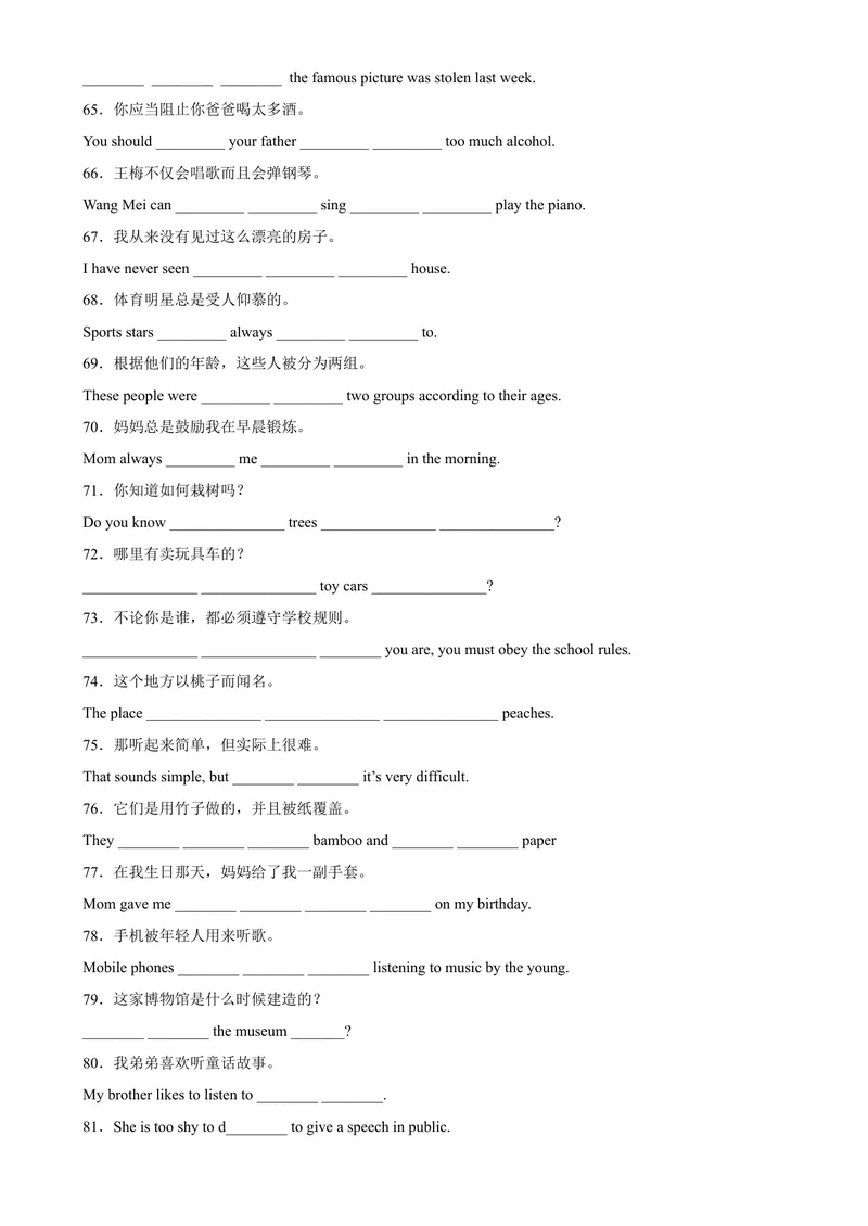 《专题06完成句子100题（重点知识）-2023学年9年级期末复习查缺补漏_初中英语789_26秋最新人教版英语九年级上册_26秋人教九上_39、赠送其它资料_旧版资料_4.习题试卷》第5页预览