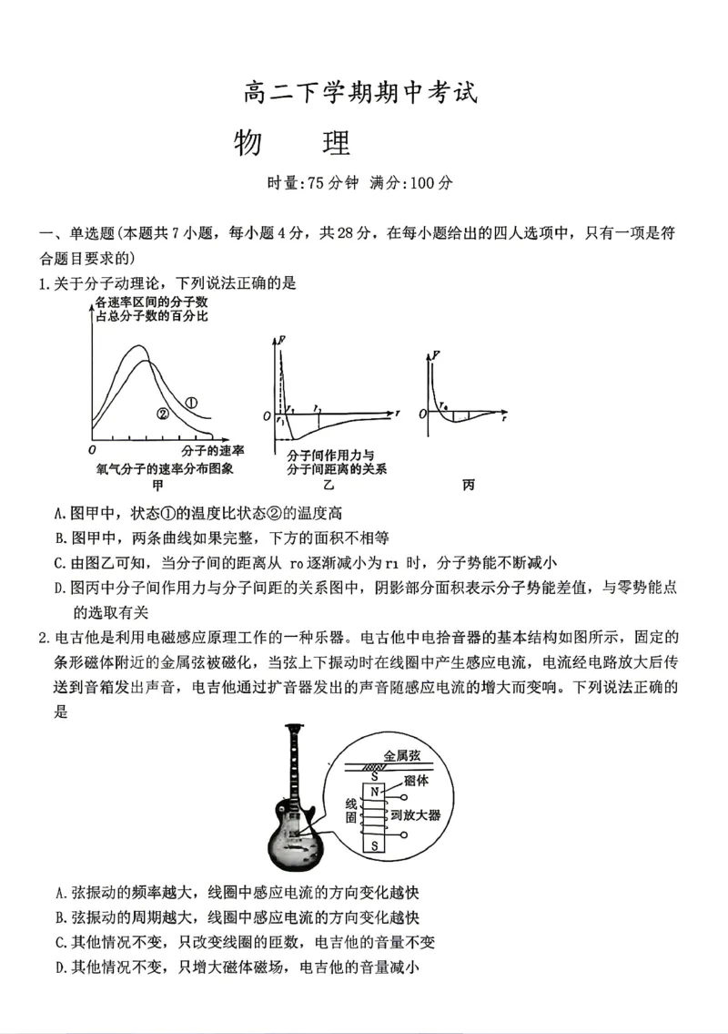 《物理试卷-湖南师范大学附属中学2025-2026学年高二下学期5月期中考试_2024-2027高二(7-7月题库)_2026年05月高二试卷_260519湖南师范大学附属中学2025-2026学年高二下学期5月期中考试(全)》第1页预览