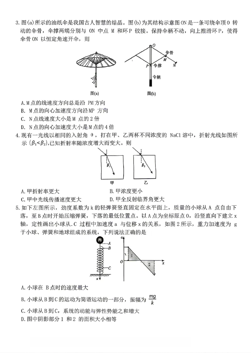 《物理试卷-湖南师范大学附属中学2025-2026学年高二下学期5月期中考试_2024-2027高二(7-7月题库)_2026年05月高二试卷_260519湖南师范大学附属中学2025-2026学年高二下学期5月期中考试(全)》第2页预览
