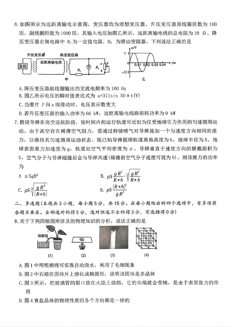 《物理试卷-湖南师范大学附属中学2025-2026学年高二下学期5月期中考试_2024-2027高二(7-7月题库)_2026年05月高二试卷_260519湖南师范大学附属中学2025-2026学年高二下学期5月期中考试(全)》第3页预览