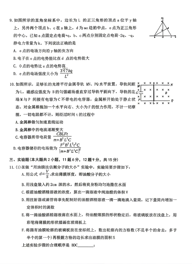 《物理试卷-湖南师范大学附属中学2025-2026学年高二下学期5月期中考试_2024-2027高二(7-7月题库)_2026年05月高二试卷_260519湖南师范大学附属中学2025-2026学年高二下学期5月期中考试(全)》第4页预览