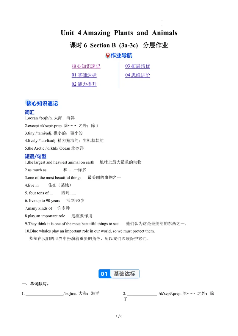 《Unit4课时6SectionB（3a-3c）（分层作业）（原卷版）_初中英语789_最新人教版英语八年级上册_新版_初中英语8上新更新第二套可选择_01课件+教案+导学案+分层作业_4分层作业》第1页预览