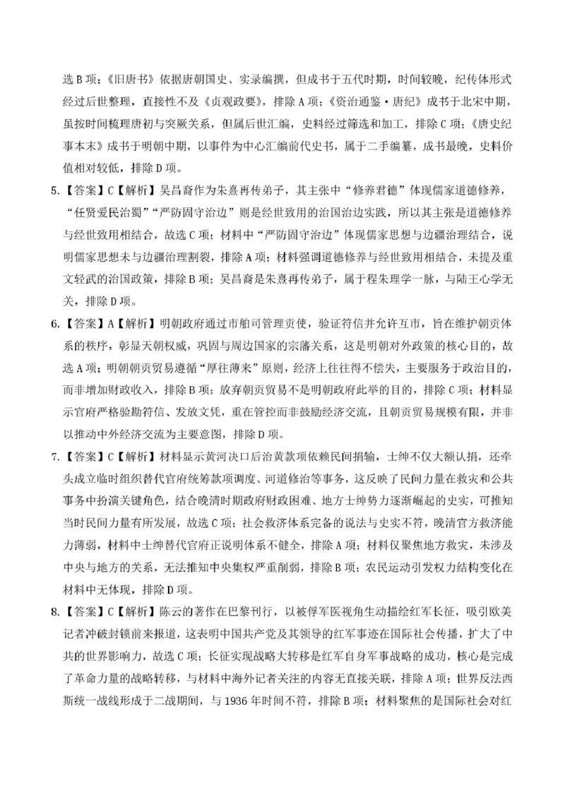 《曲靖一中2026届高三年级教学质量检测（七）历史答案_2024-2027高三（6-6月题库）_2026年05月高三试卷_260519云南省曲靖一中2026届高三年级教学质量检测（七）（全科）》第2页预览