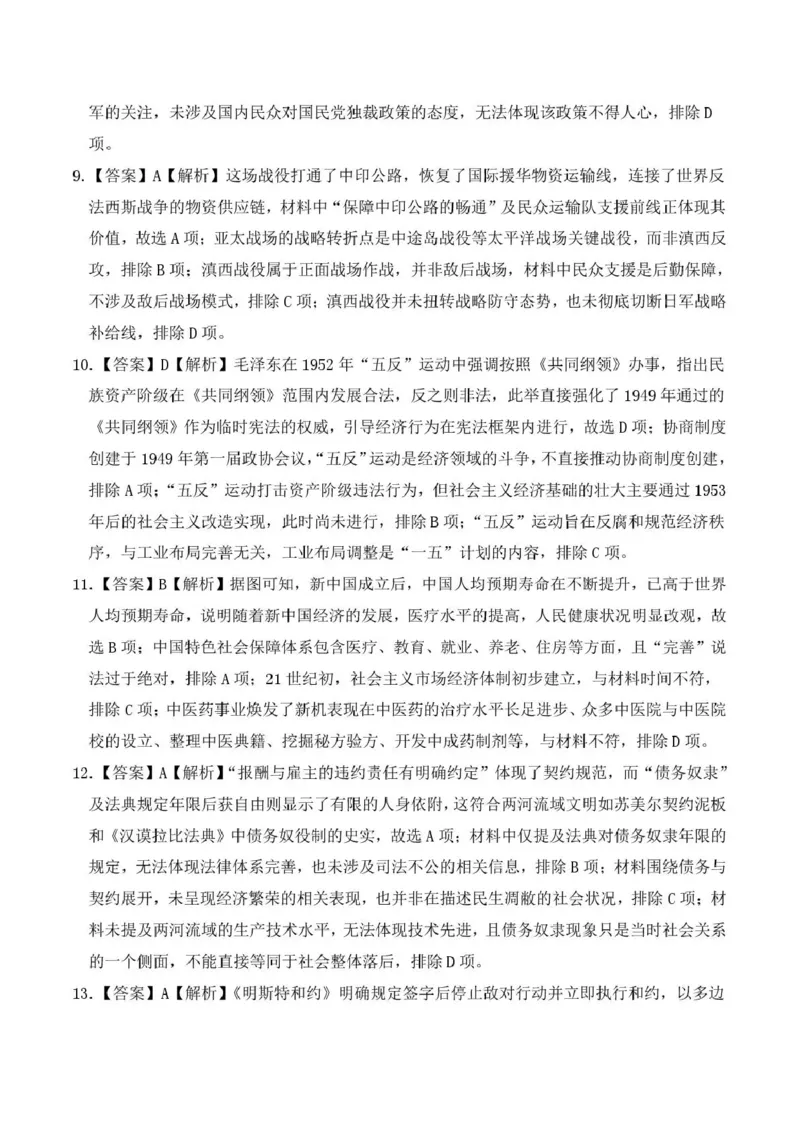 《曲靖一中2026届高三年级教学质量检测（七）历史答案_2024-2027高三（6-6月题库）_2026年05月高三试卷_260519云南省曲靖一中2026届高三年级教学质量检测（七）（全科）》第3页预览