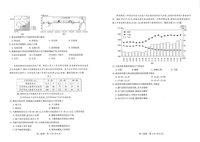 《武汉市2026届高三年级五月供题地理_2024-2027高三（6-6月题库）_2026年05月高三试卷_260522湖北省武汉市2026届高三年级五月供题（全科）》第2页预览
