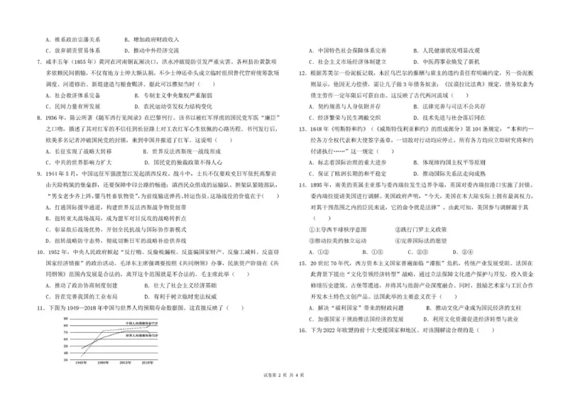 《曲靖一中2026届高三年级教学质量检测（七）历史_2024-2027高三（6-6月题库）_2026年05月高三试卷_260519云南省曲靖一中2026届高三年级教学质量检测（七）（全科）》第2页预览
