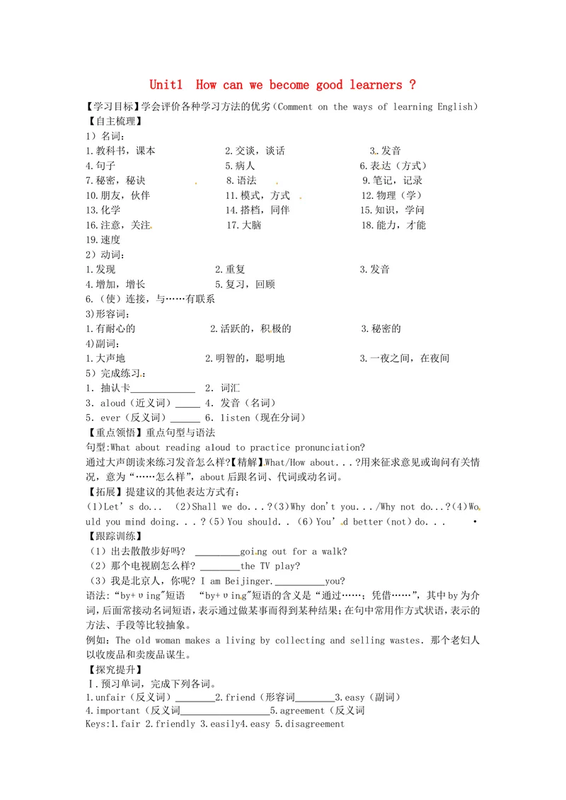 《九年级英语全册Unit1Howcanwebecomegoodlearners（第2课时）学案（新版）人教新目标版_初中英语789_26秋最新人教版英语九年级上册_26秋人教九上_39、赠送其它资料_旧版资料_3.导学案_方案1》第1页预览