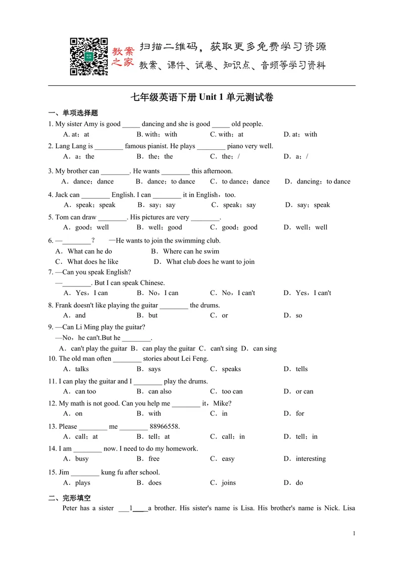 《人教版英语七年级下册unit1单元测试_初中英语789_最新人教版英语七年级下册_七下英语旧版_人教版英语七年级下册教学资料（优翼）_单元试卷_unit1》第1页预览
