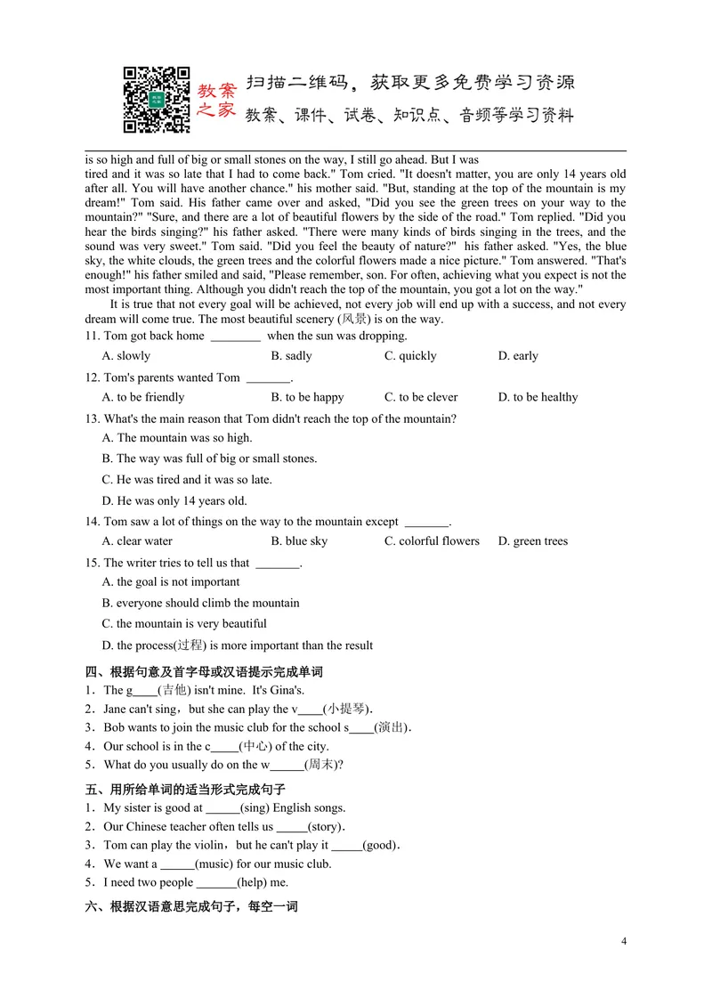 《人教版英语七年级下册unit1单元测试_初中英语789_最新人教版英语七年级下册_七下英语旧版_人教版英语七年级下册教学资料（优翼）_单元试卷_unit1》第4页预览