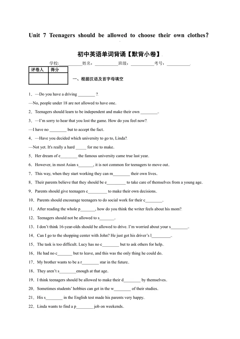 《Unit7Teenagersshouldbeallowedtochoosetheirownclothes？-2021-2022学年九年级英语全一册单词默背小卷（人教版）_初中英语789_26秋最新人教版英语九年级上册_26秋人教九上_39、赠送其它资料》第1页预览