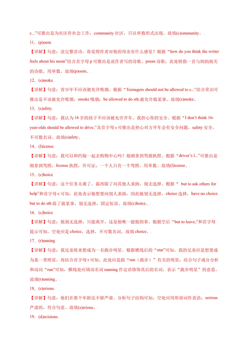 《Unit7Teenagersshouldbeallowedtochoosetheirownclothes？-2021-2022学年九年级英语全一册单词默背小卷（人教版）_初中英语789_26秋最新人教版英语九年级上册_26秋人教九上_39、赠送其它资料》第6页预览