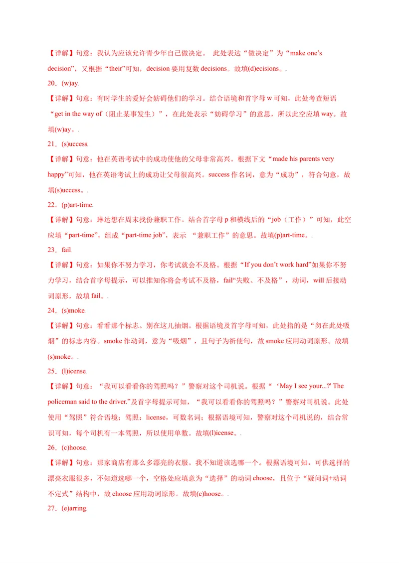 《Unit7Teenagersshouldbeallowedtochoosetheirownclothes？-2021-2022学年九年级英语全一册单词默背小卷（人教版）_初中英语789_26秋最新人教版英语九年级上册_26秋人教九上_39、赠送其它资料》第7页预览