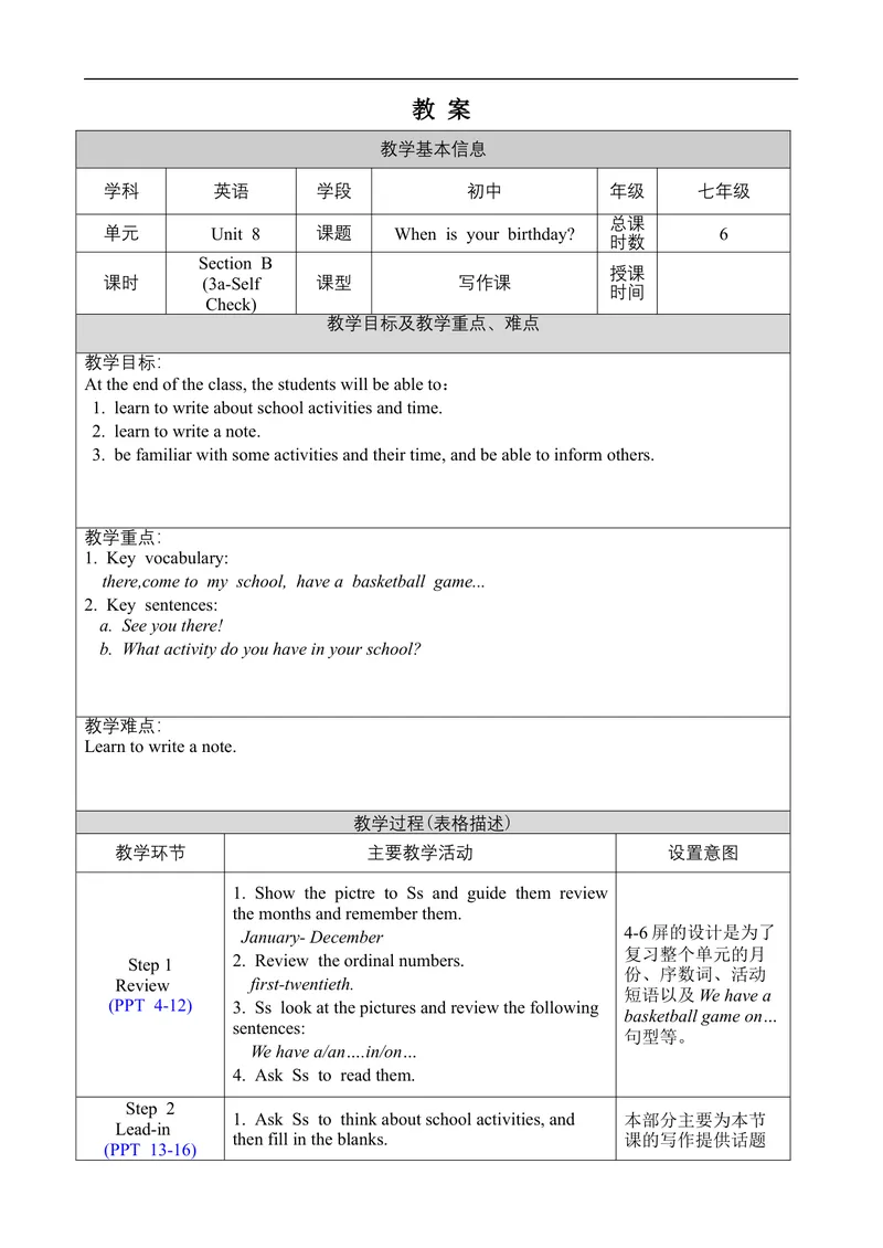 《Unit8SectionB3a-SelfCheck_初中英语789_最新人教版英语七年级上册_英语7上最新改版_赠送英语7上旧版资料和新版课文好多一样仍具有很高参考价值_02.英语7上-课件+教案_Unit8（教案）》第1页预览