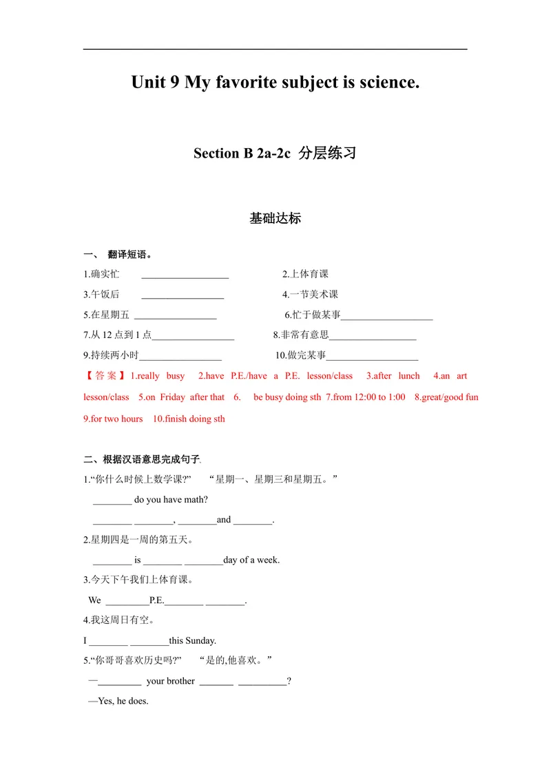《Unit9第4课时(SectionB2a-2c)分层作业-解析版-七年级上册(人教新目标Goforit!)_初中英语789_最新人教版英语七年级上册_英语7上最新改版_04.英语7上-试题_同步课时练_分层作业》第1页预览