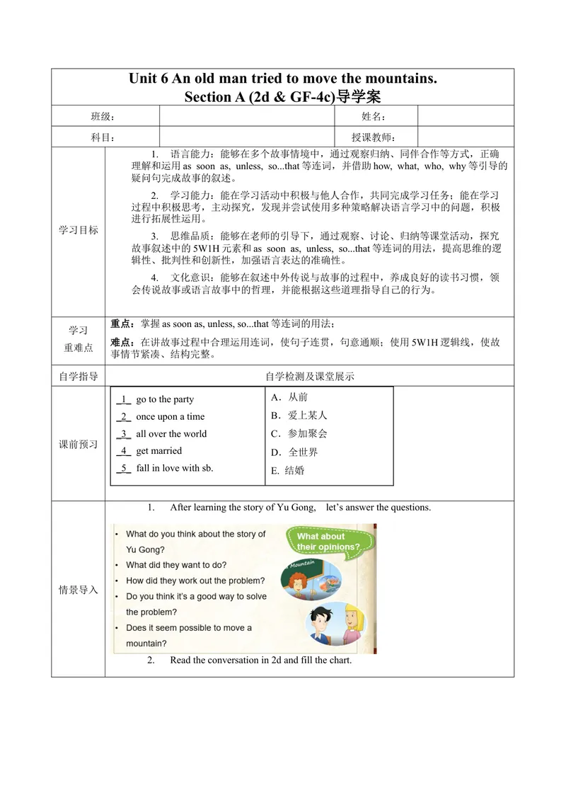 《Unit6第2课时SectionA(2d&GF4a-4c)(导学案)-（人教版）_初中英语789_最新人教版英语八年级下册_旧版（有参考价值）_版本二_八年级英语下册（人教版）_导学案》第1页预览
