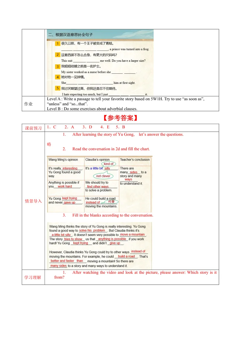 《Unit6第2课时SectionA(2d&GF4a-4c)(导学案)-（人教版）_初中英语789_最新人教版英语八年级下册_旧版（有参考价值）_版本二_八年级英语下册（人教版）_导学案》第6页预览