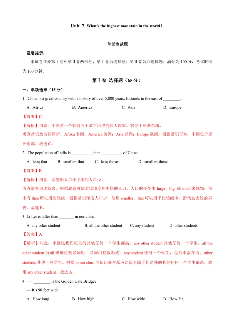 《Unit7单元测试（教师版）_初中英语789_最新人教版英语八年级下册_旧版（有参考价值）_版本二_八年级英语下册（人教版）_大单元教学课件+教学设计-U44_Unit7What'sthehighestmountainintheworld》第1页预览