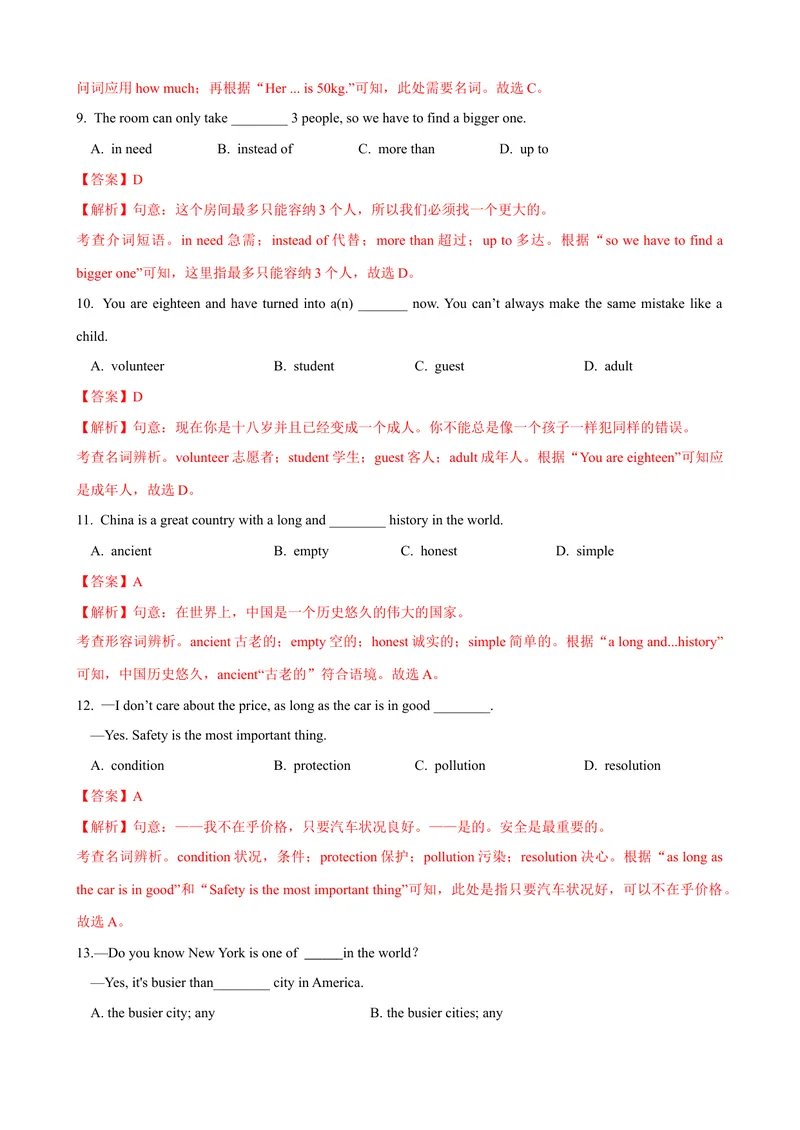 《Unit7单元测试（教师版）_初中英语789_最新人教版英语八年级下册_旧版（有参考价值）_版本二_八年级英语下册（人教版）_大单元教学课件+教学设计-U44_Unit7What'sthehighestmountainintheworld》第3页预览