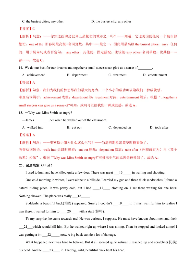 《Unit7单元测试（教师版）_初中英语789_最新人教版英语八年级下册_旧版（有参考价值）_版本二_八年级英语下册（人教版）_大单元教学课件+教学设计-U44_Unit7What'sthehighestmountainintheworld》第4页预览